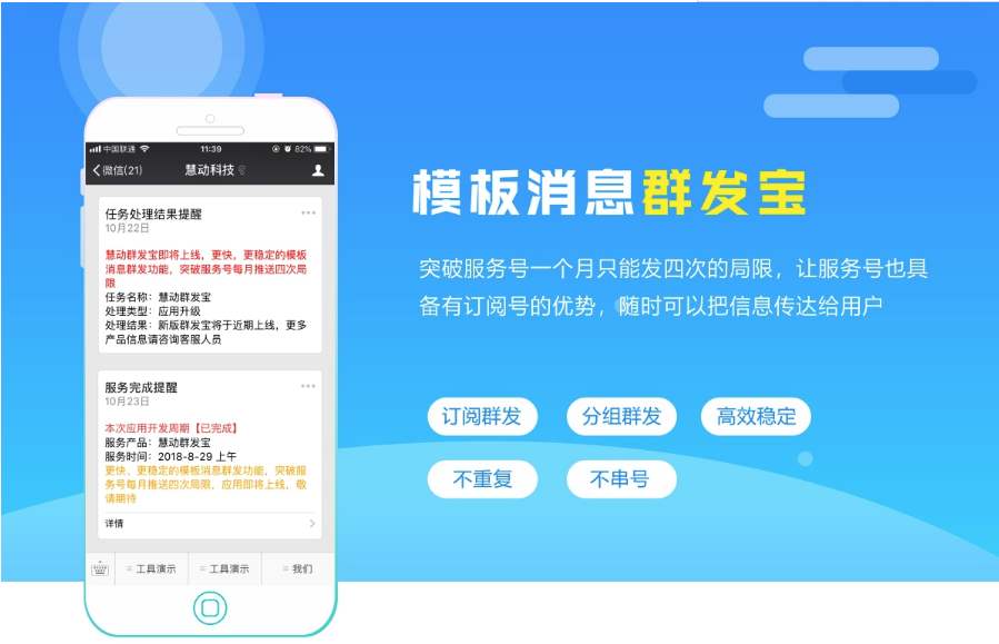 微信公众号模板消息个性化群发如何实现