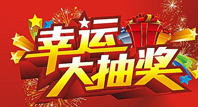 微信抽奖活动不同的人有不同的抽奖次数