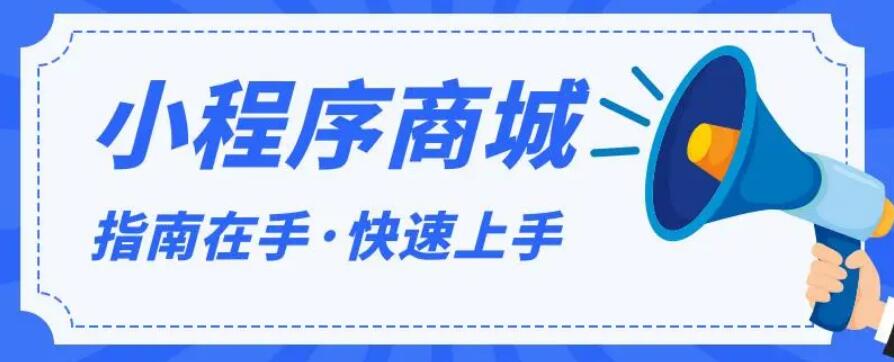 微信积分商城小程序运营方案及制作方法