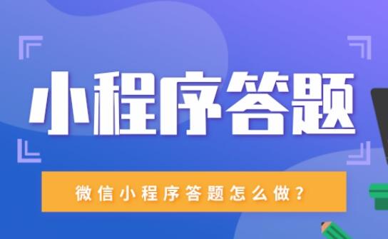 微信答题红包制作步骤