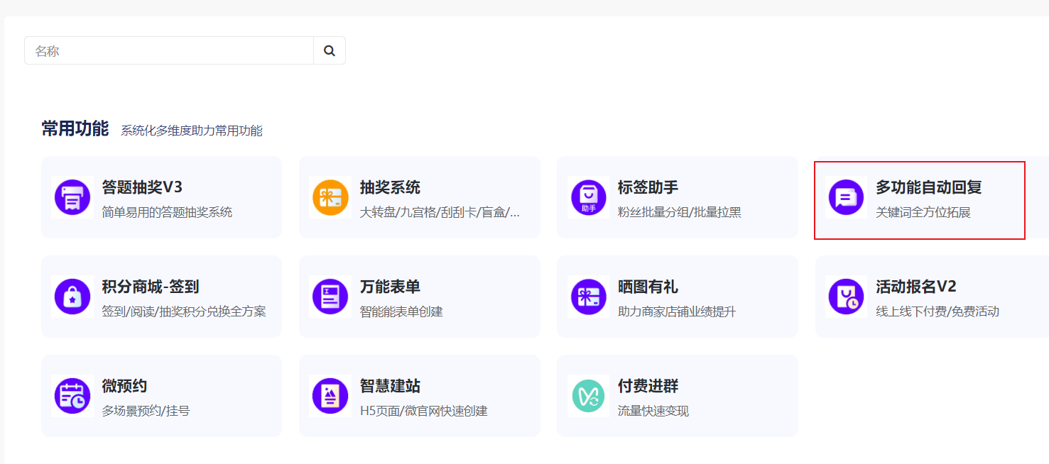 多功能自动回复