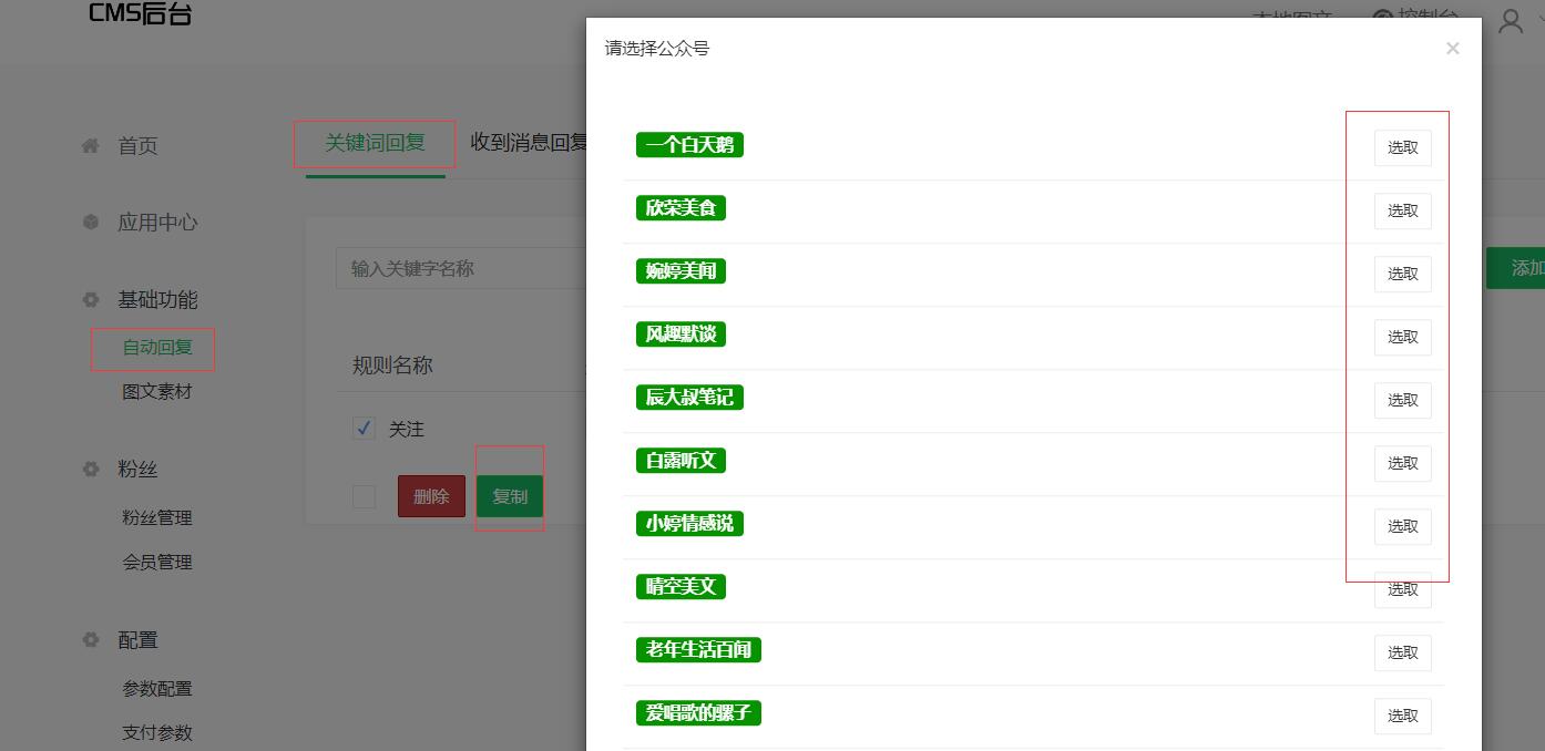 微信公众号怎么批量复制关键词或者自动回复到其他公众号