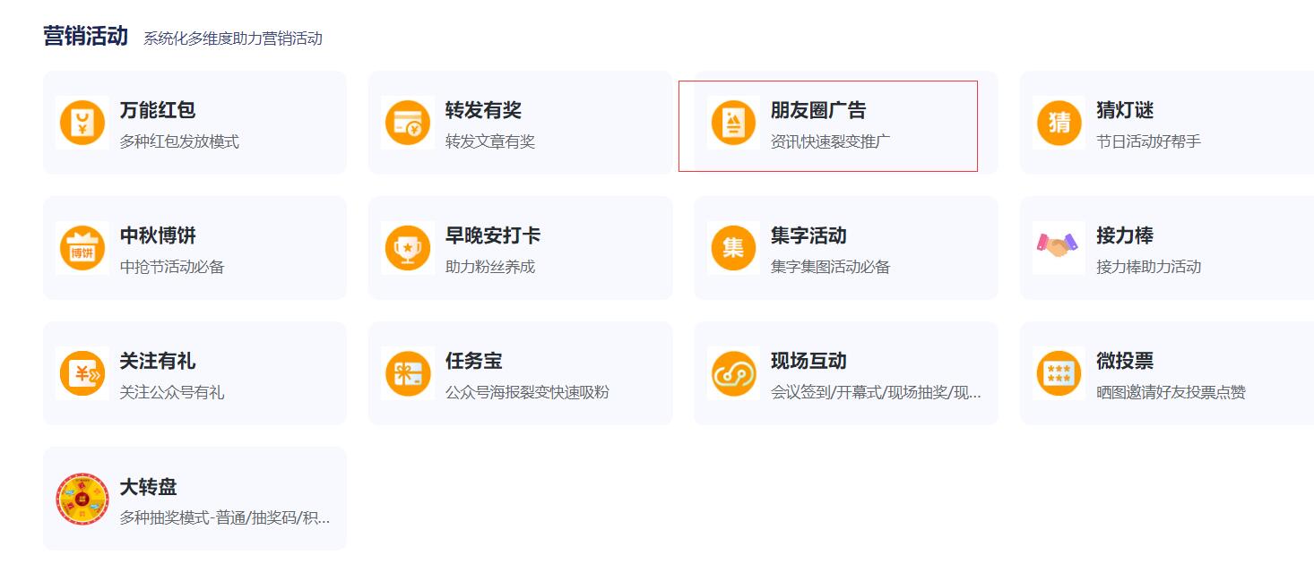 朋友圈广告插件