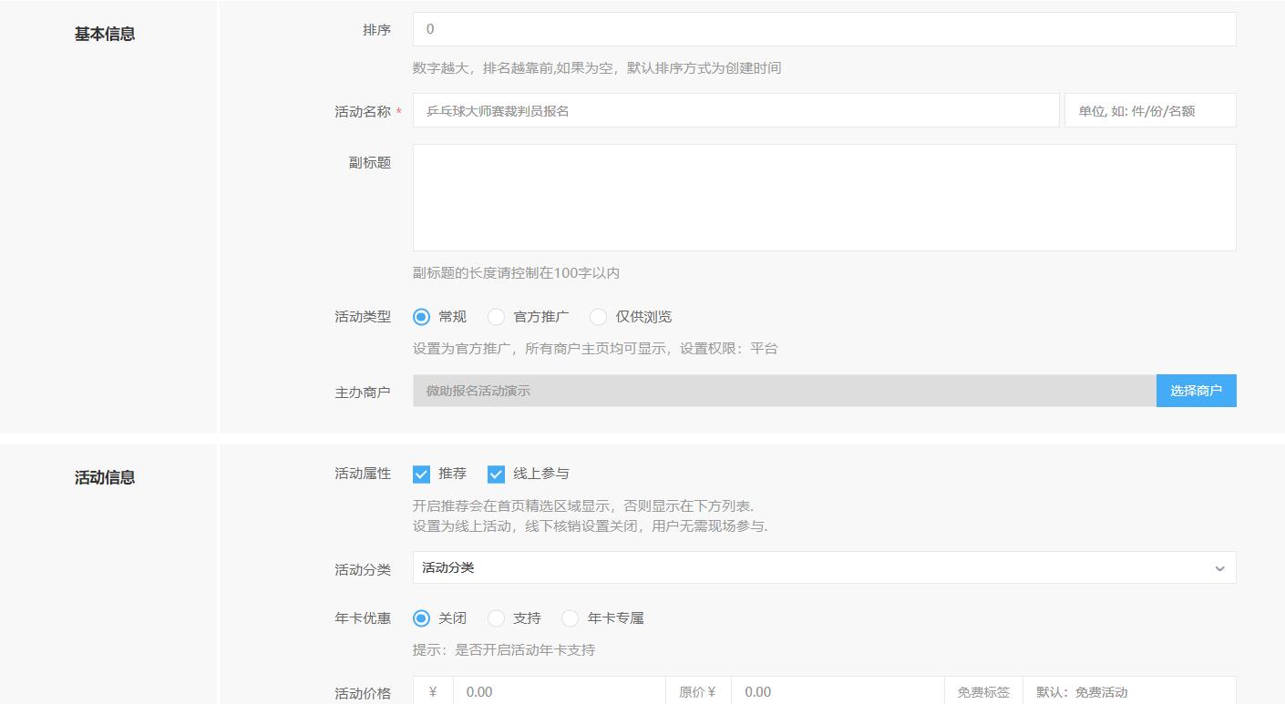 报名活动设置