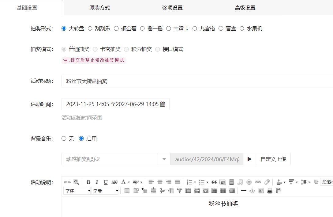 活动设置