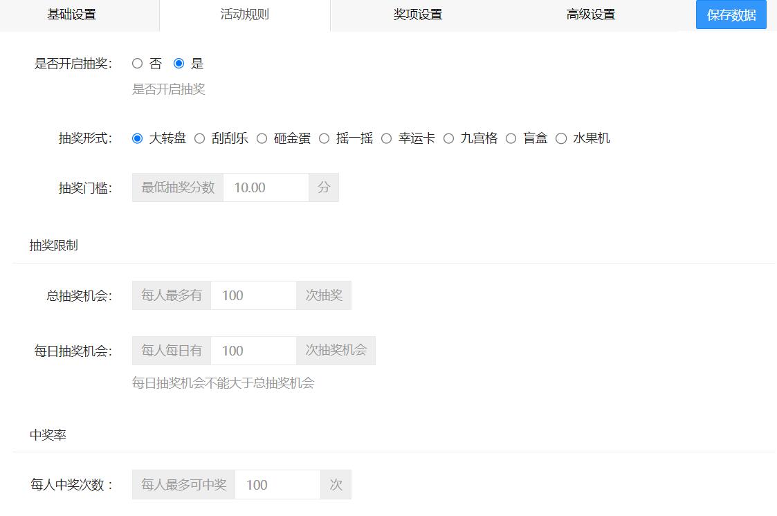 答题规则设置