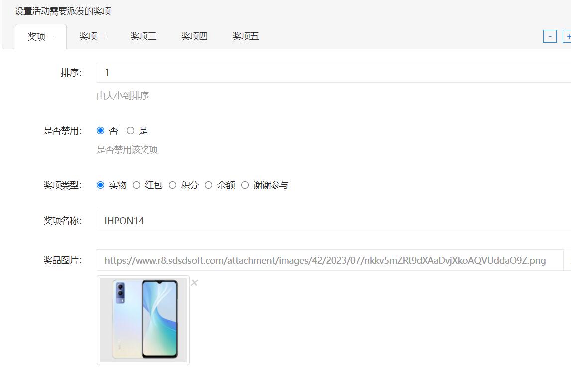 奖品设置