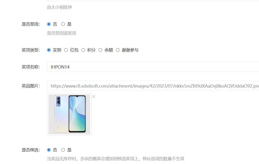 奖品设置
