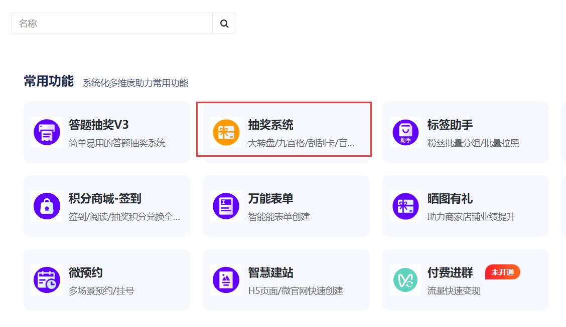 抽奖系统模板