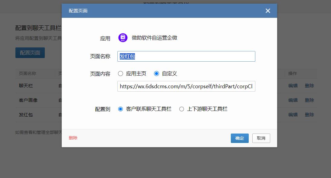 配置应用
