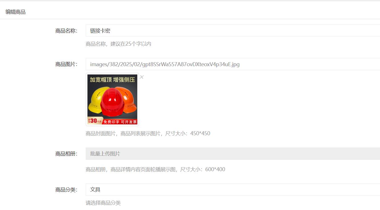 礼品添加