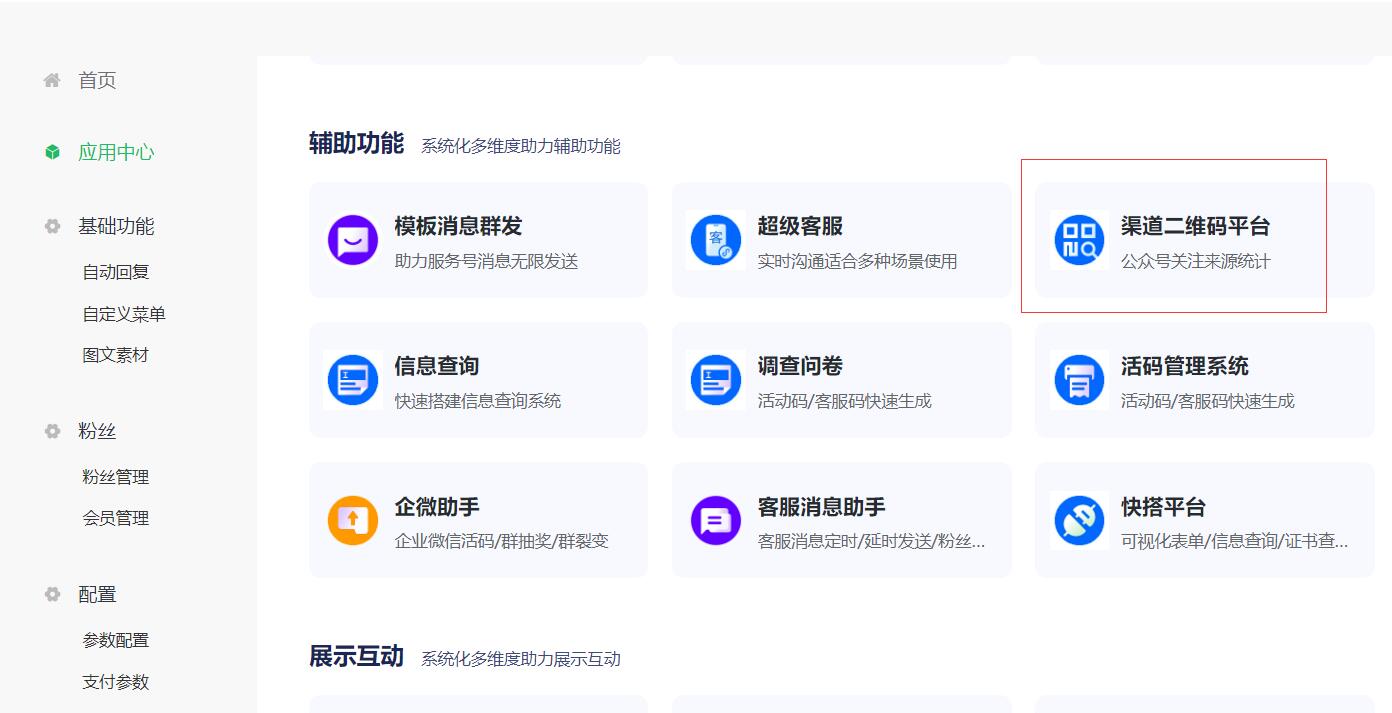 渠道二维码工具