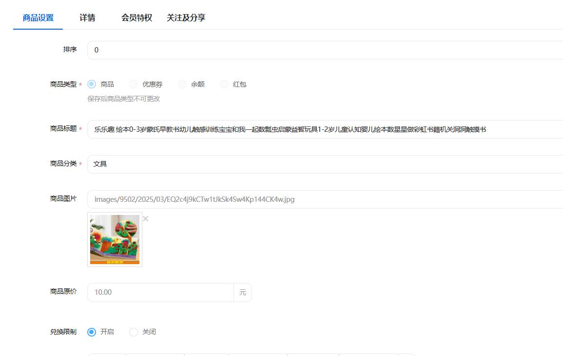礼品添加