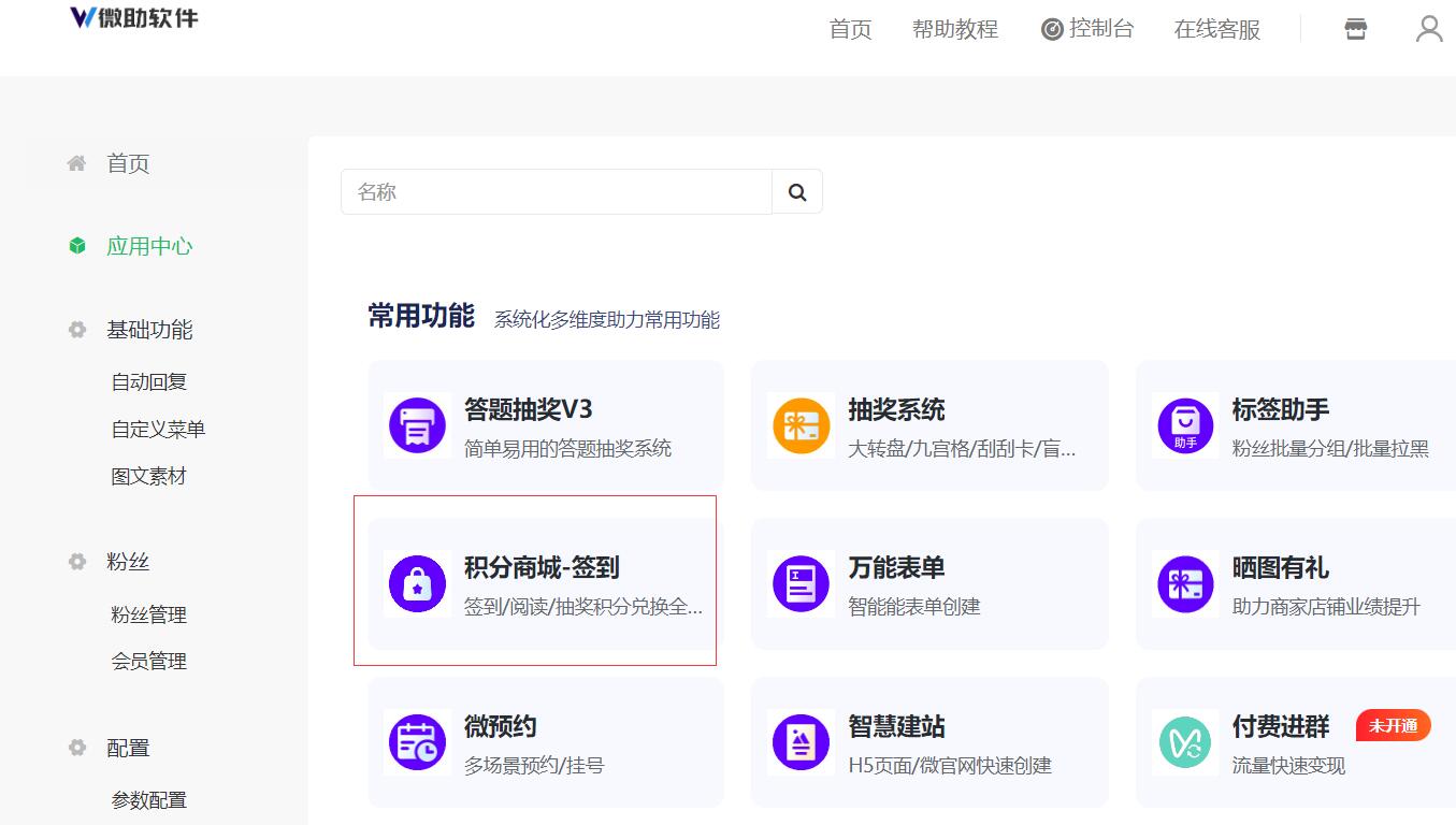 积分商城系统