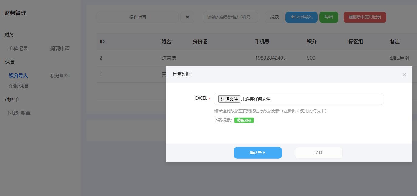 积分导入