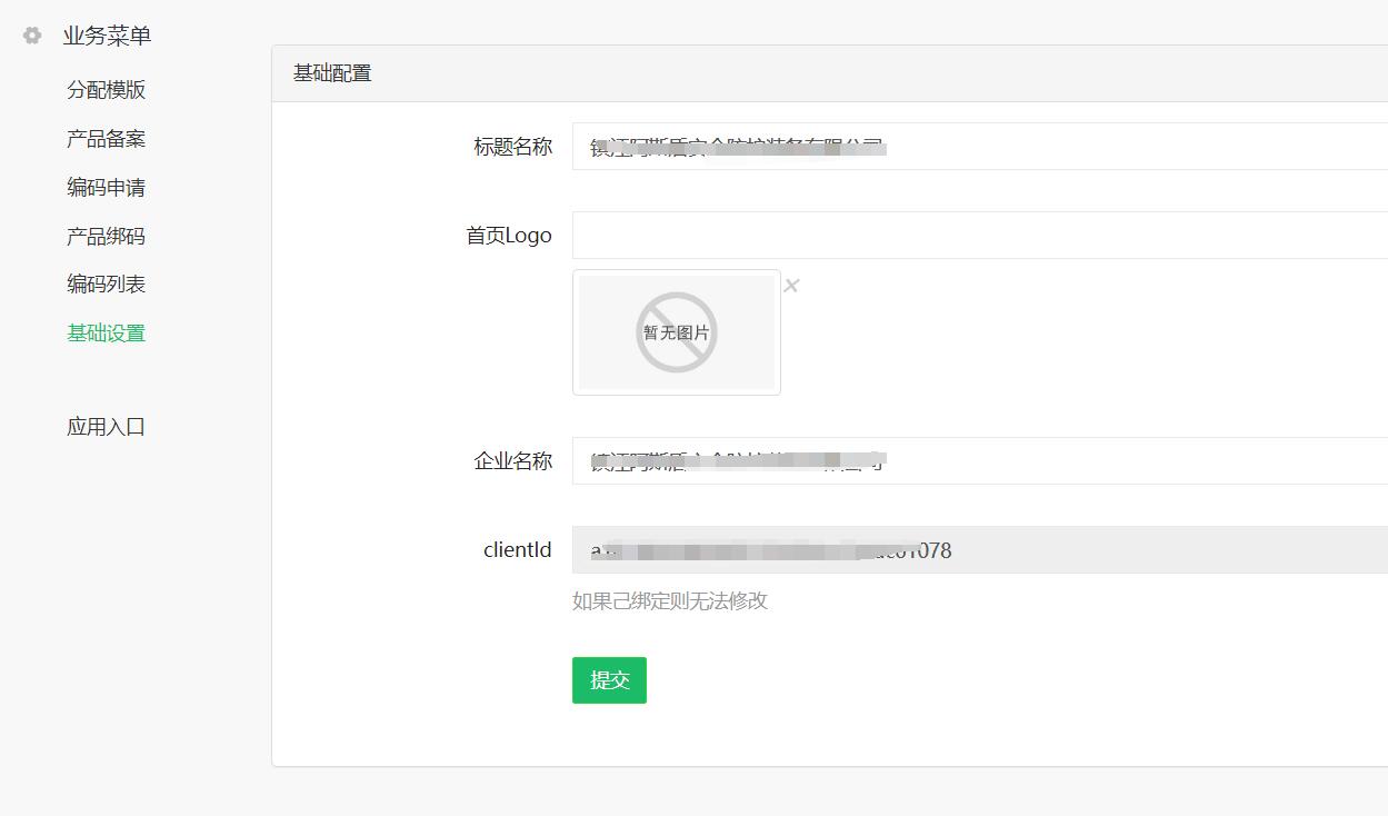 物联网参数设置