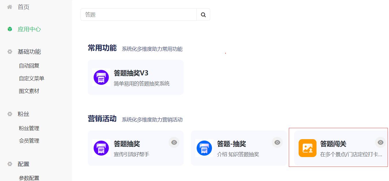 答题闯关
