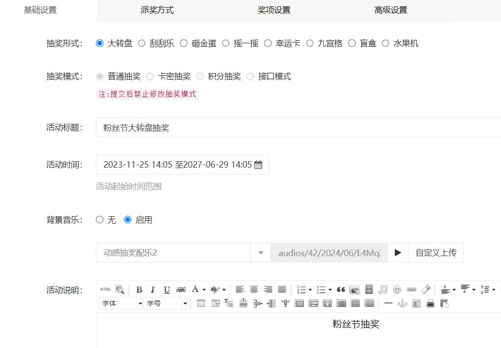活动设置