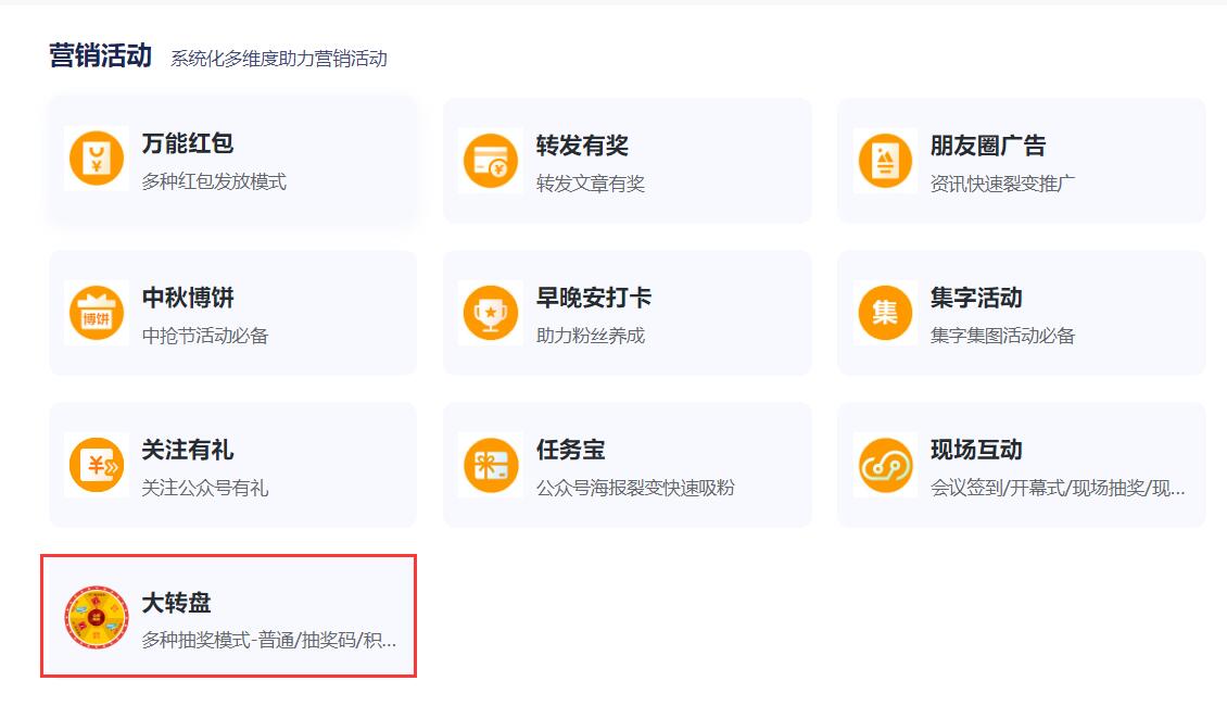 大转盘抽奖系统