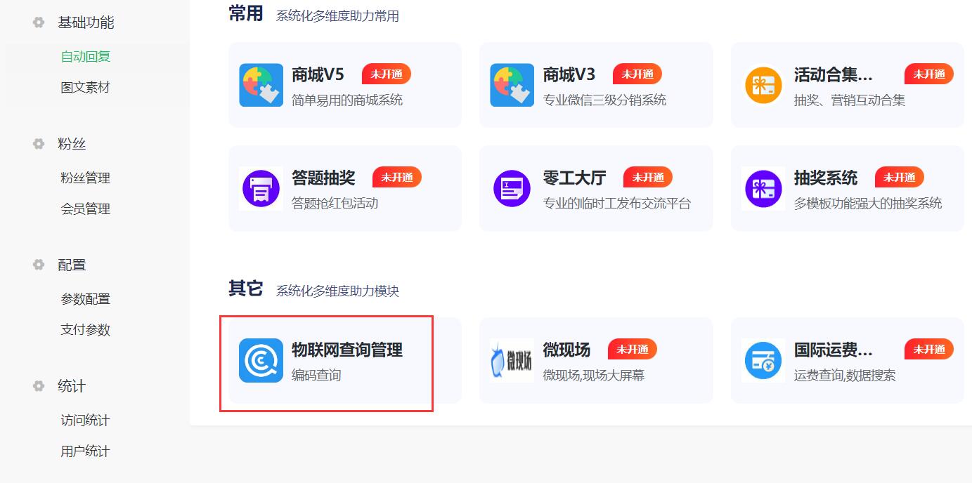 物联网查询系统