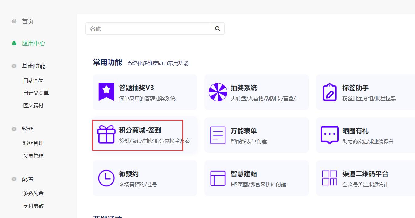 积分商城系统