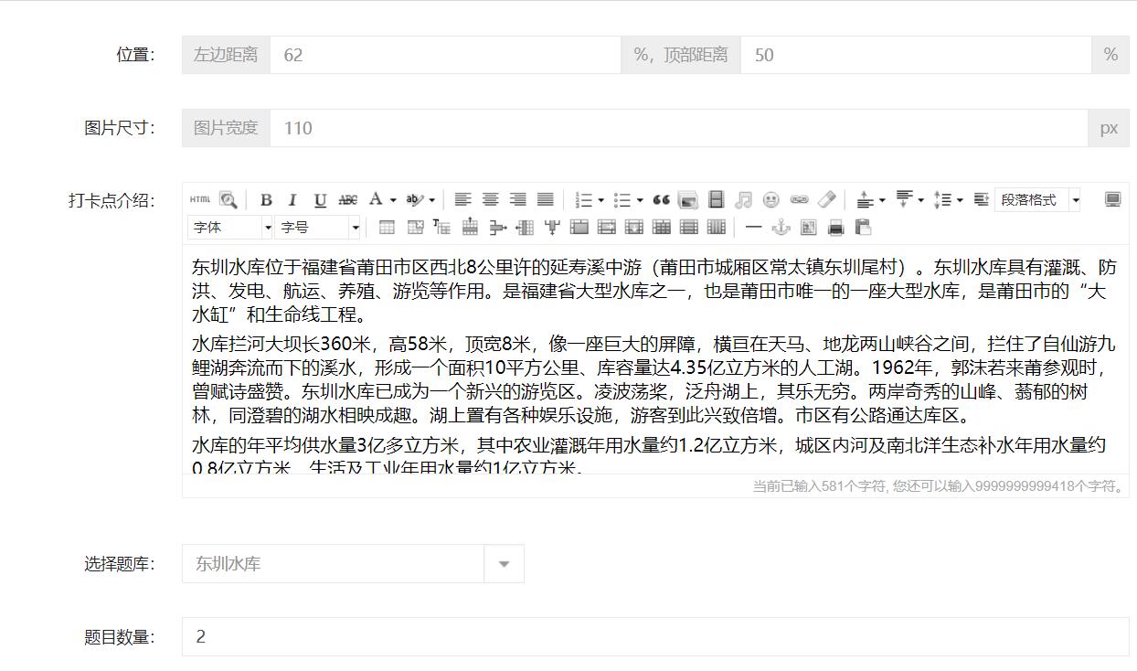 打卡点设置