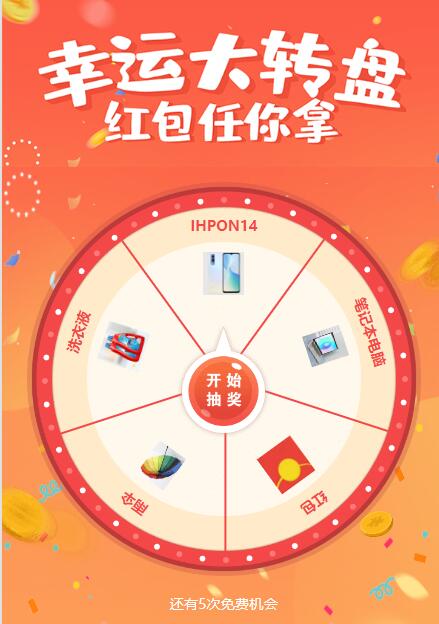 大转盘抽奖.jpg
