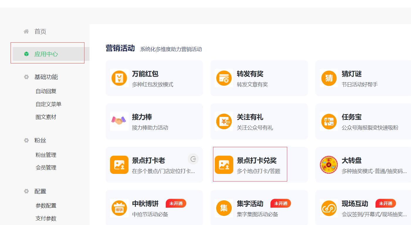 景点打卡兑奖系统