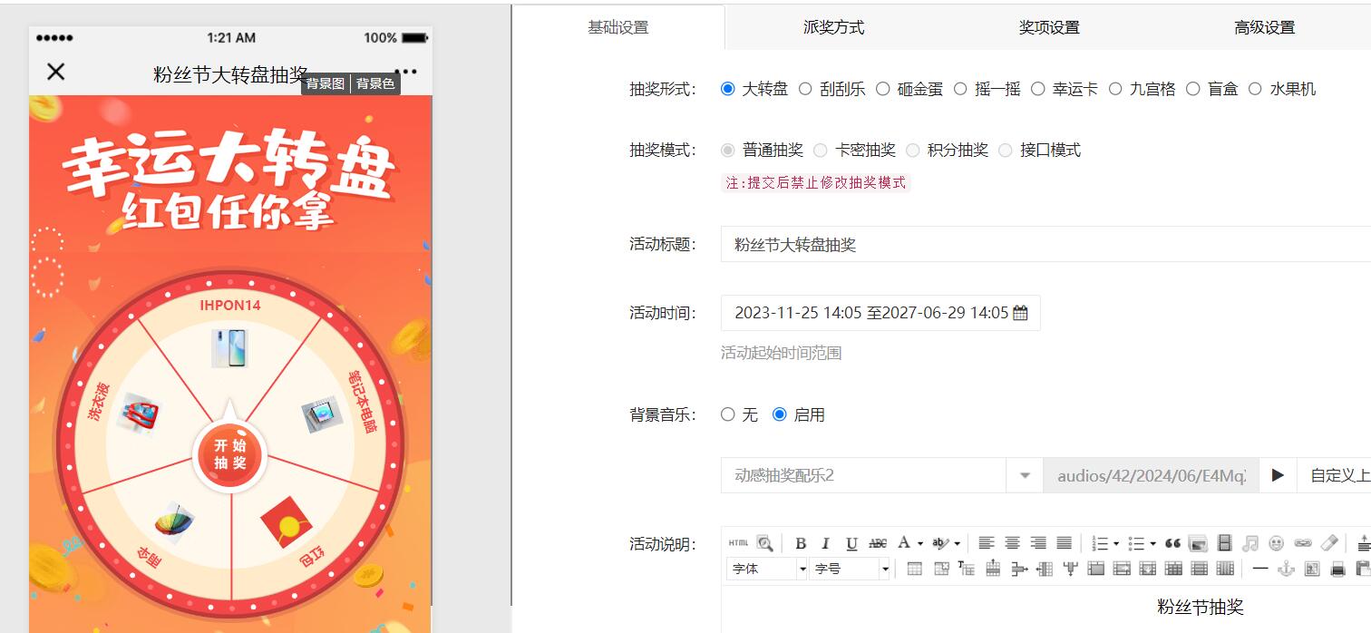 创建活动