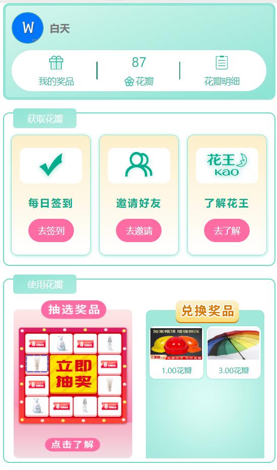 微信积分兑换商城页面