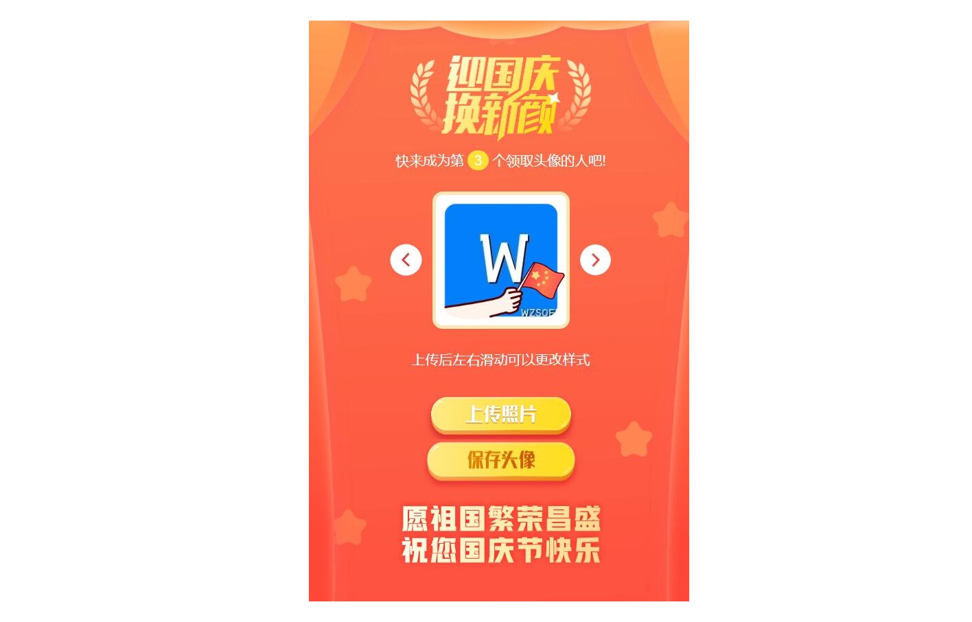 头像生成页面