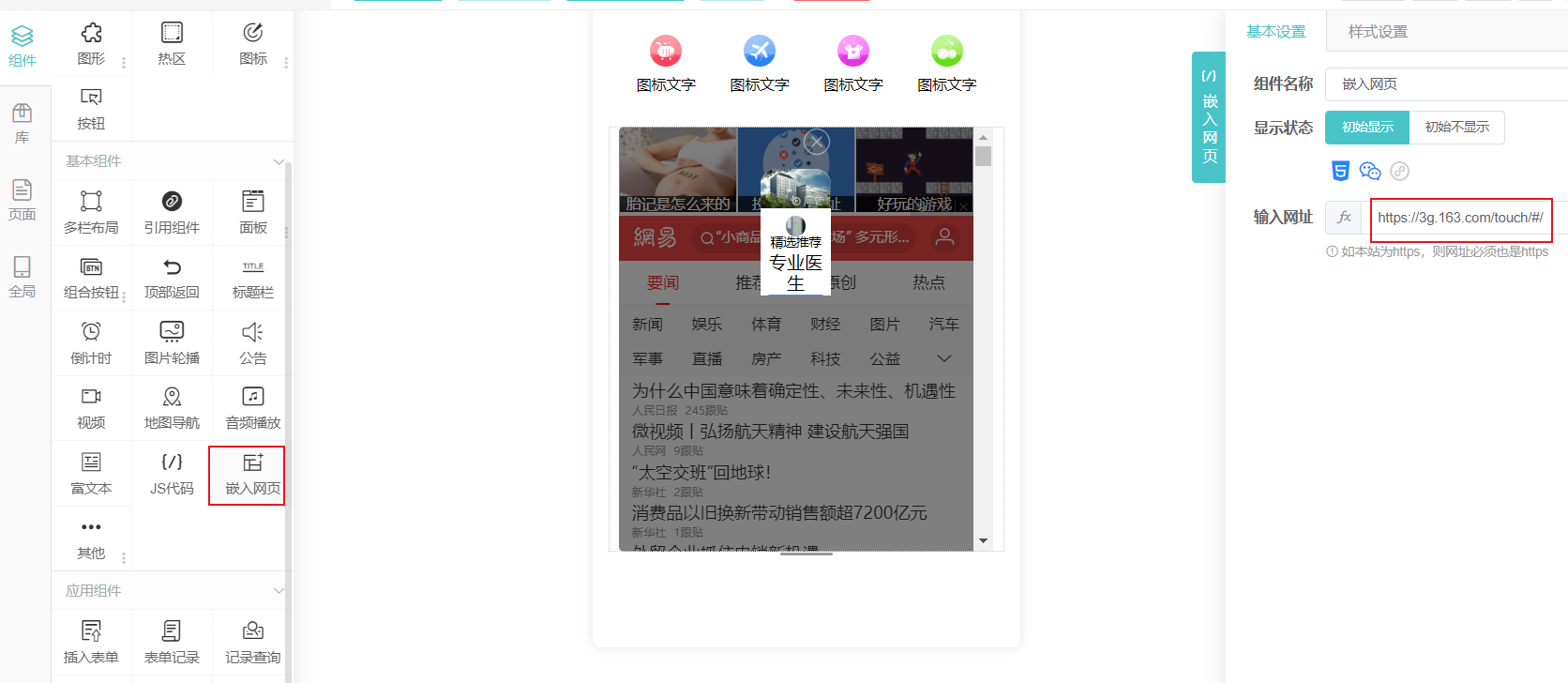 页面嵌入其他页面设置