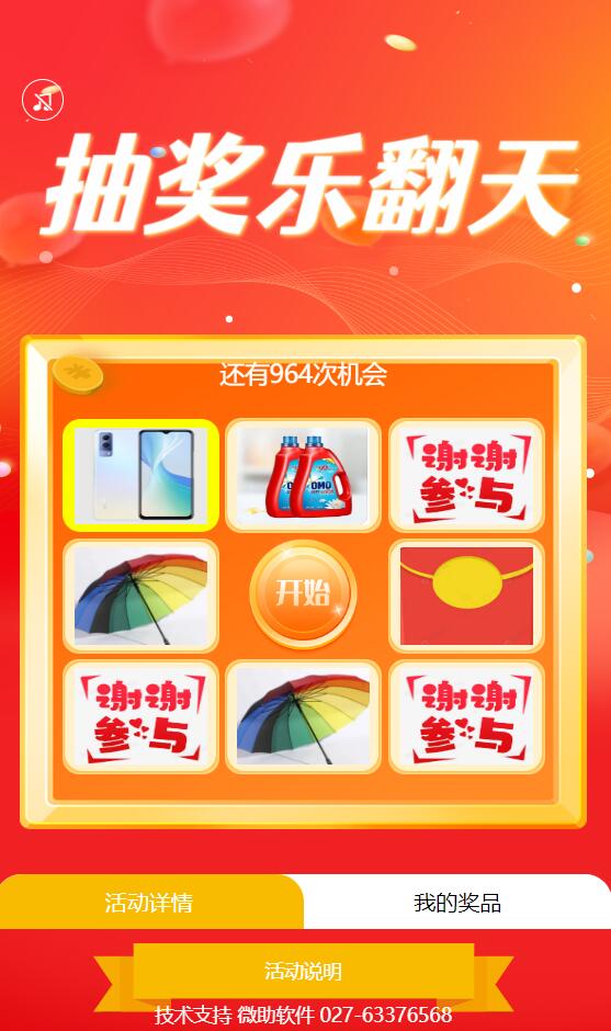 九宫格抽奖模板