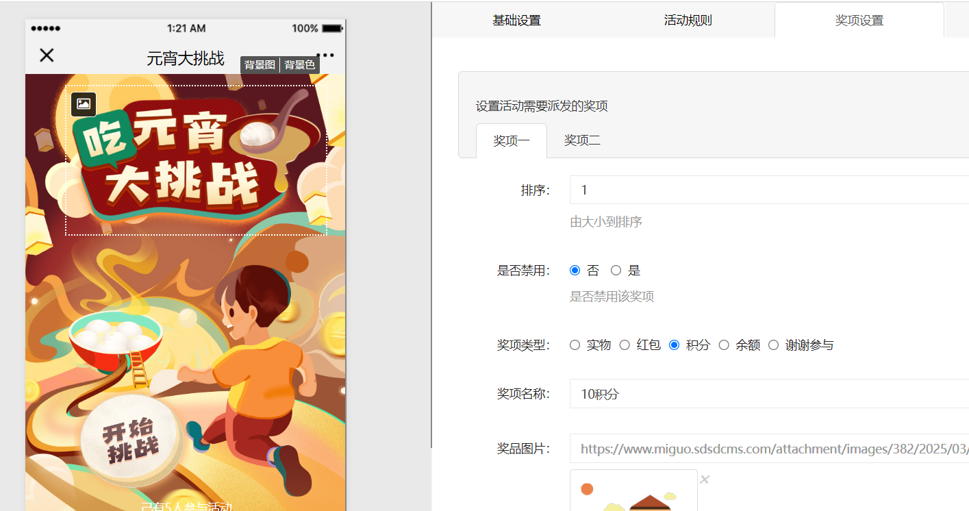 奖品设置