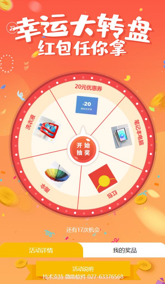 大转盘抽奖模板