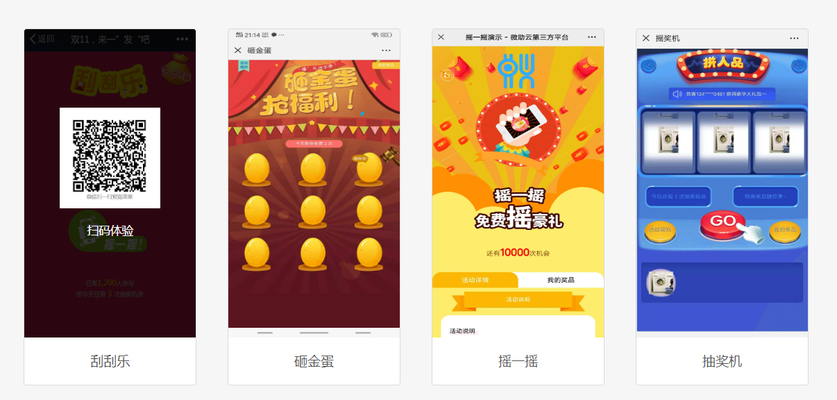 抽奖模板
