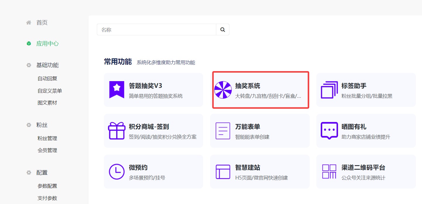 选择抽奖系统