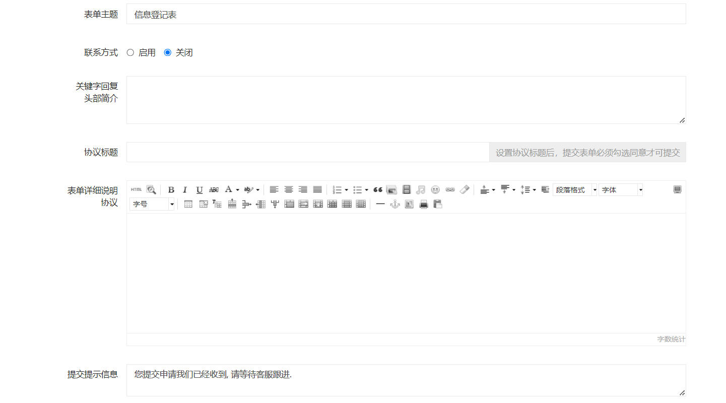 添加表单