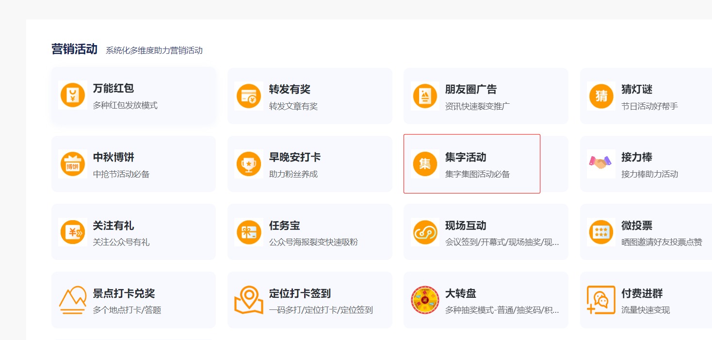 集福模板
