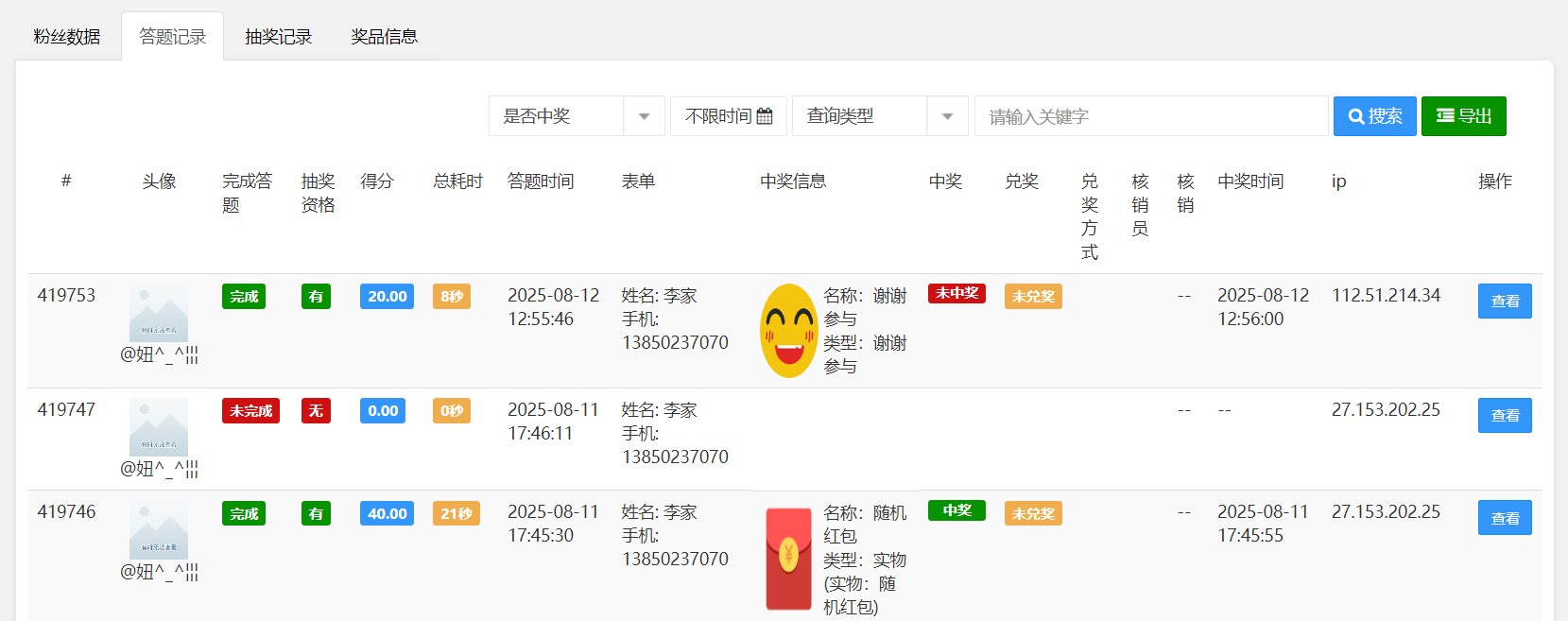答题记录管理