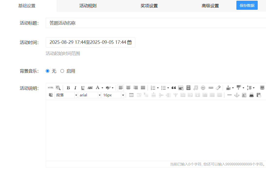 活动设置