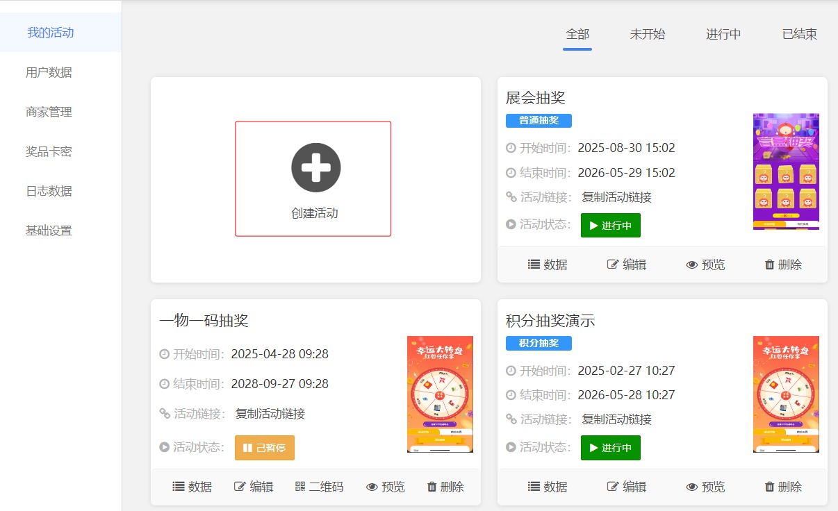 新增抽奖活动