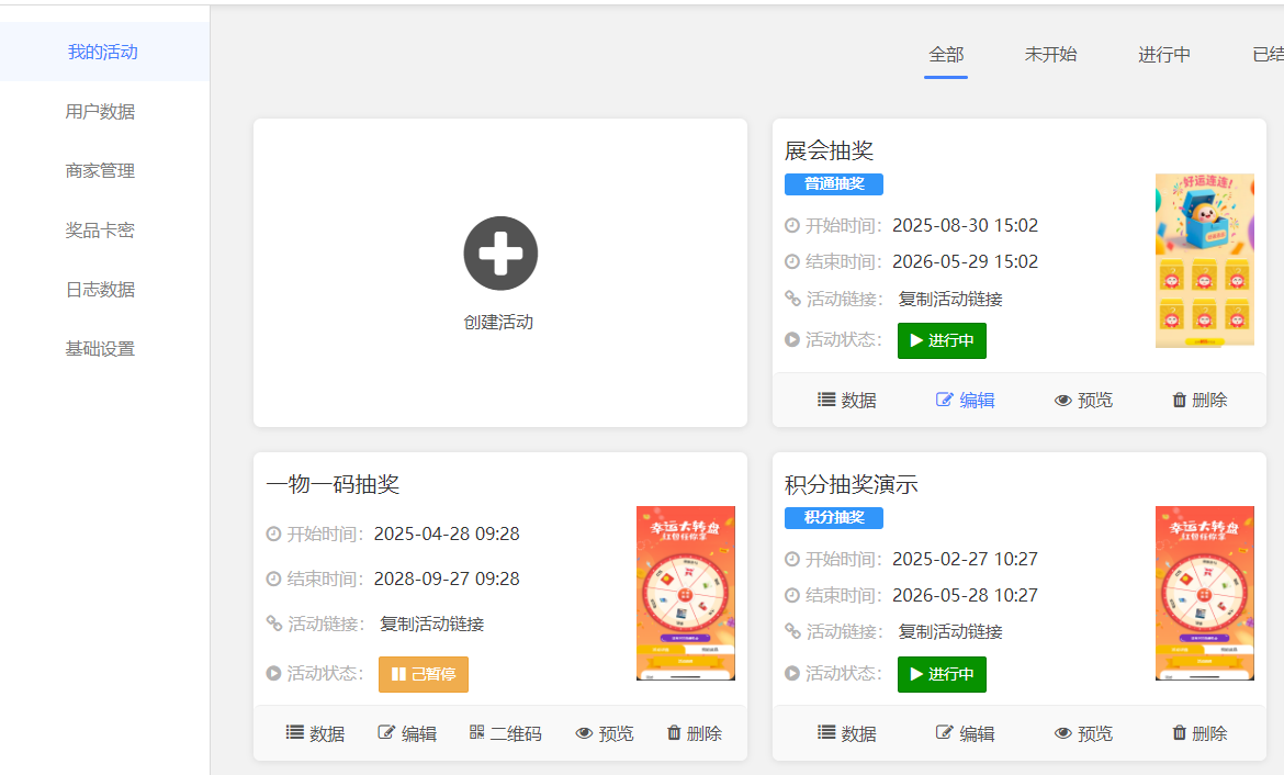 大转盘模板选择