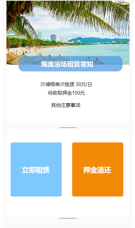 退押金