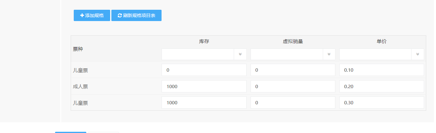 多规格设置
