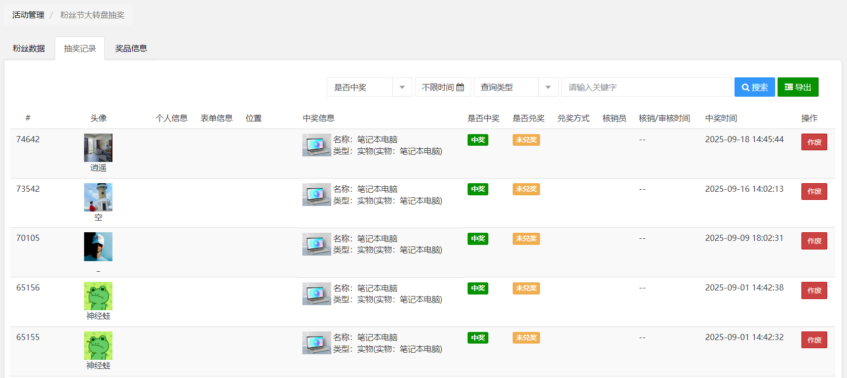中奖记录导出