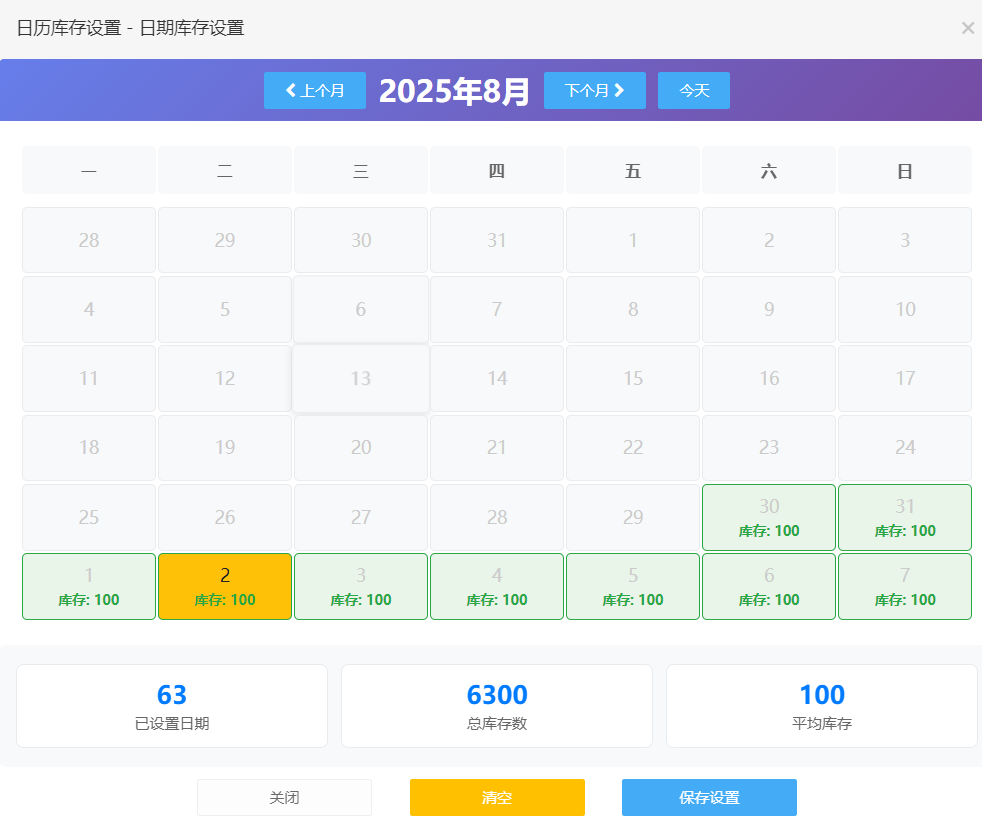 日期门票设置