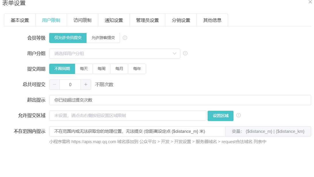 新增表单
