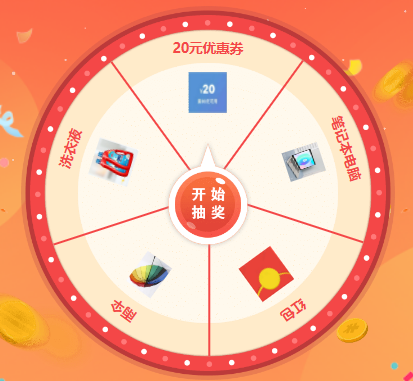 微信公众号大转盘抽奖制作