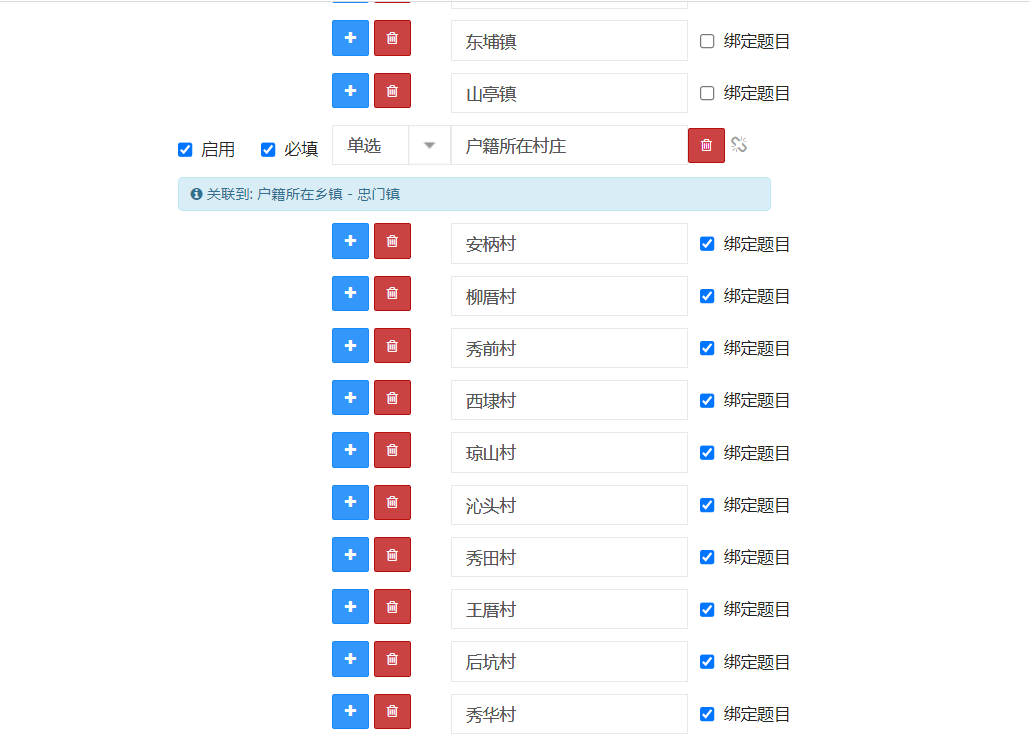 活动登记资料设置